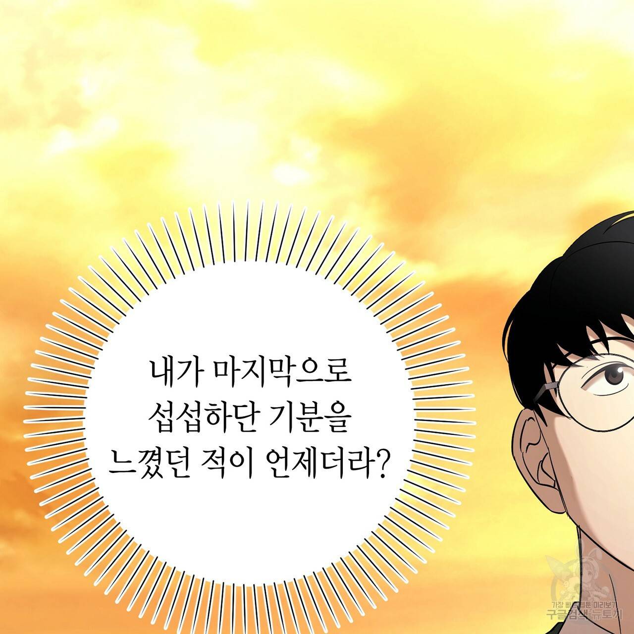 철수를 구하시오 10화 91