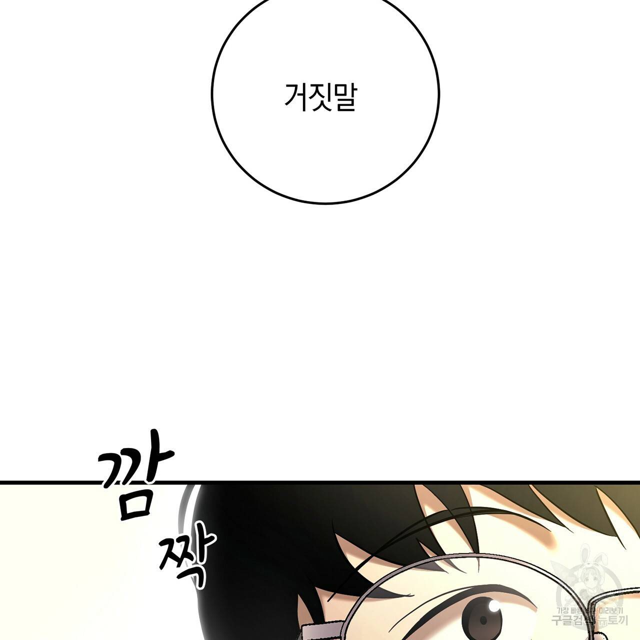 철수를 구하시오 10화 93