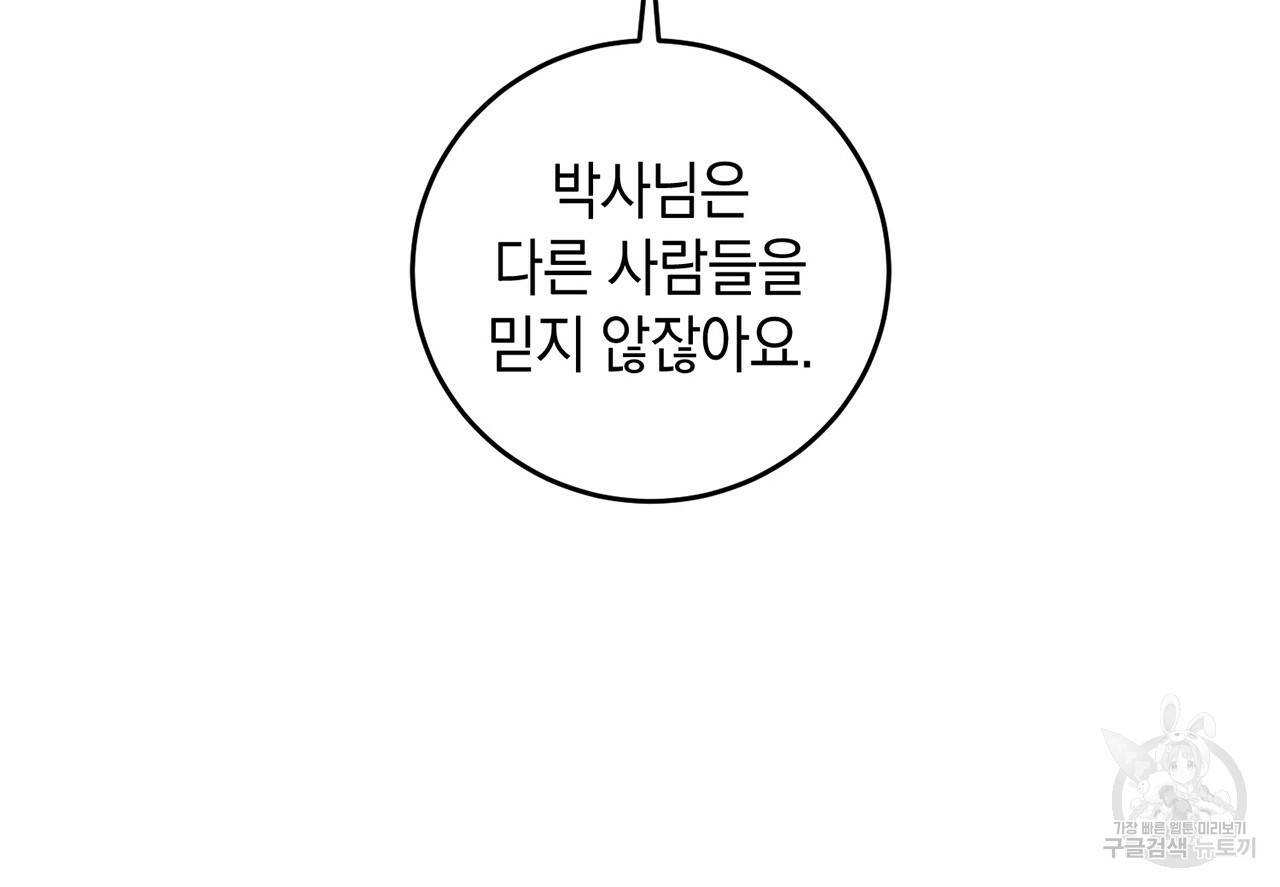 철수를 구하시오 10화 97
