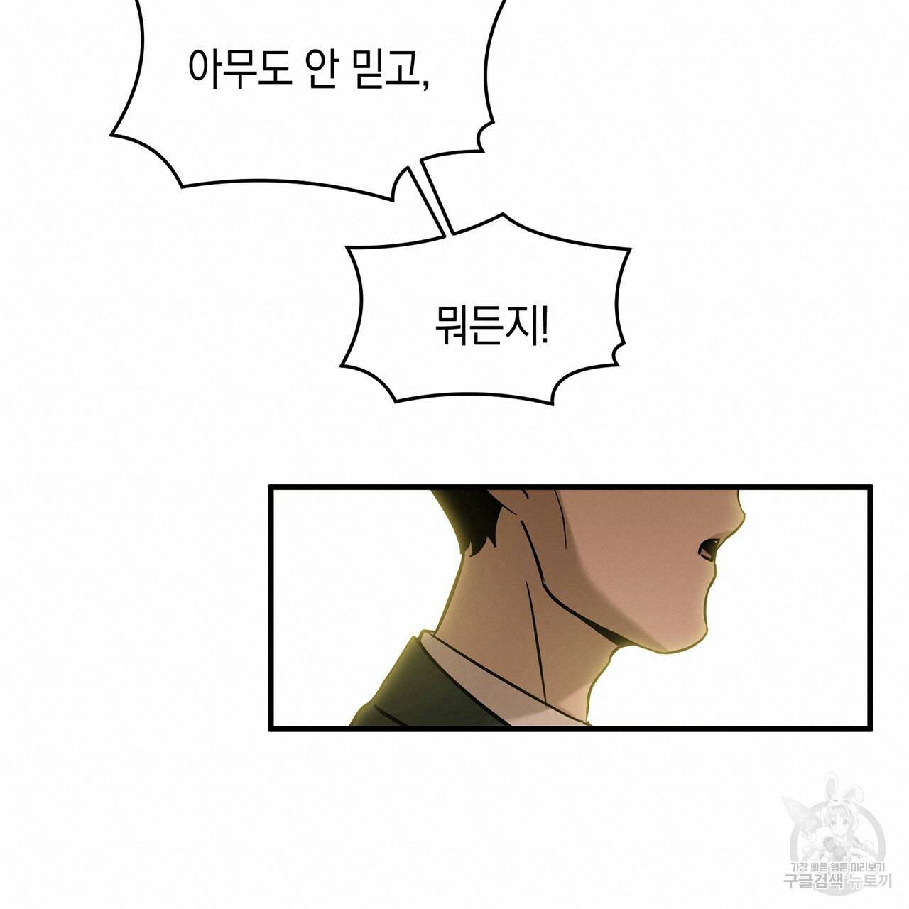 철수를 구하시오 10화 100