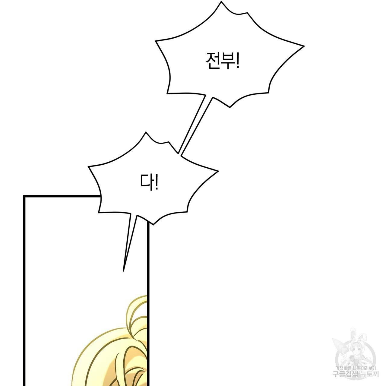 철수를 구하시오 10화 101