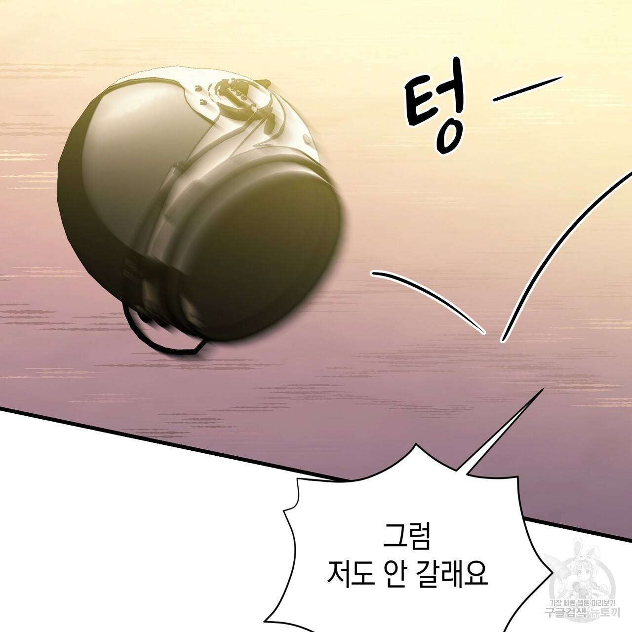 철수를 구하시오 10화 107