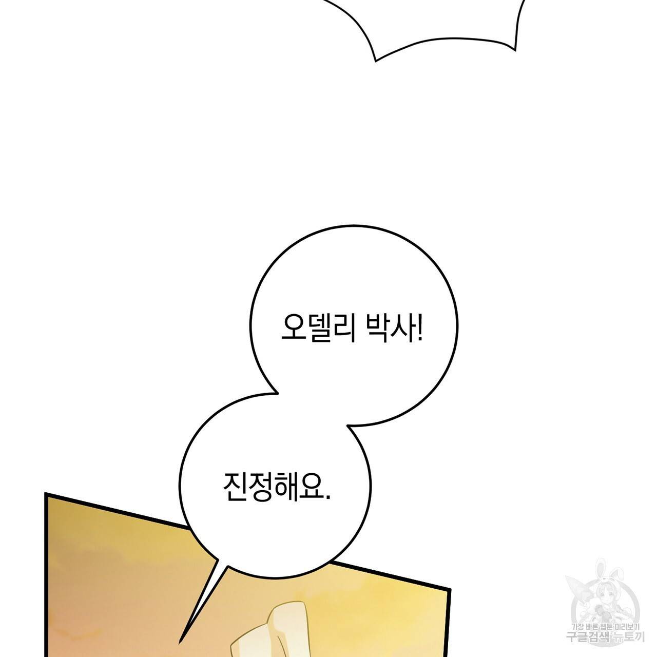 철수를 구하시오 10화 108