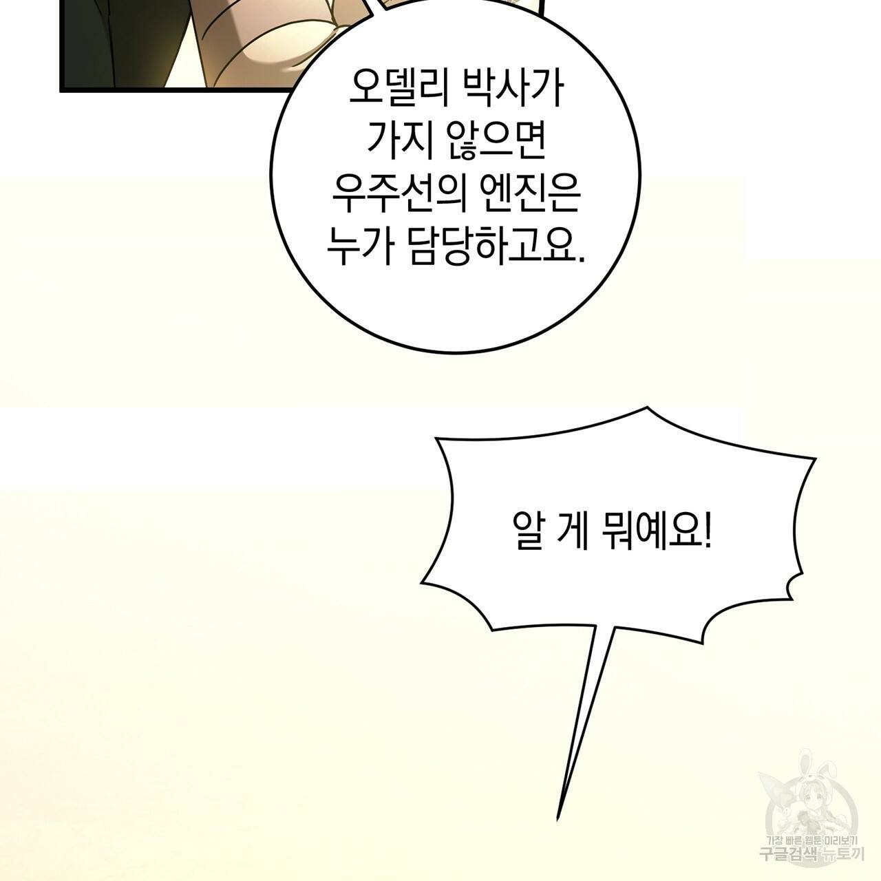 철수를 구하시오 10화 110