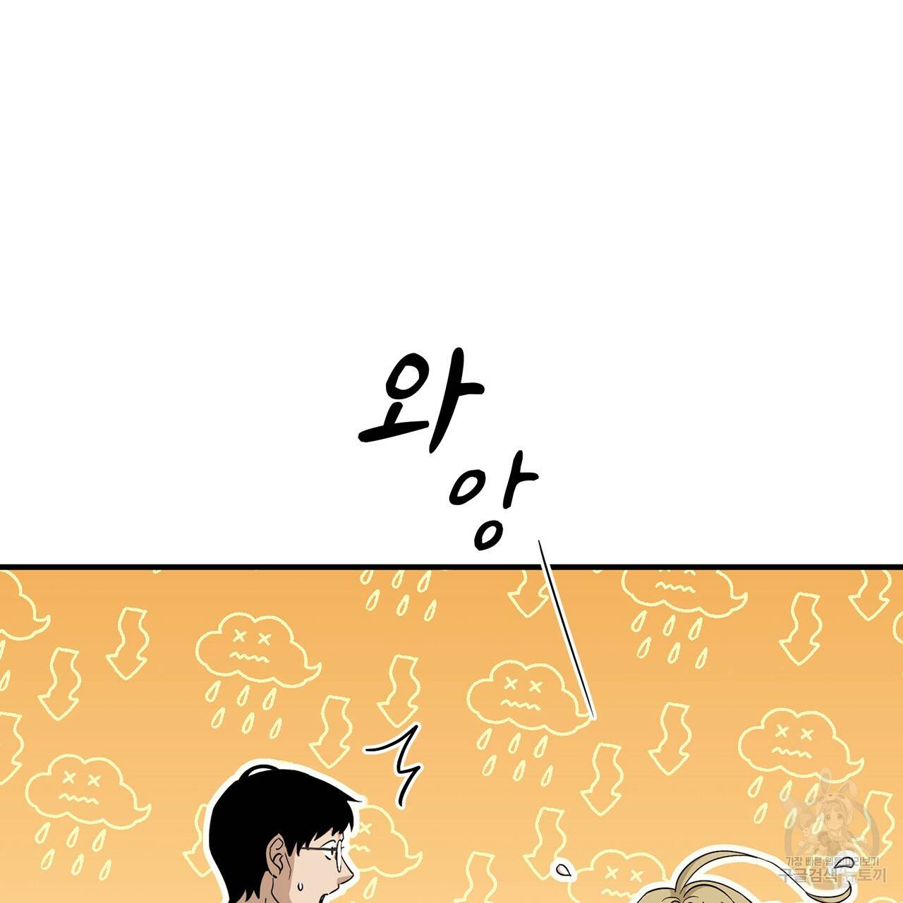 철수를 구하시오 10화 117