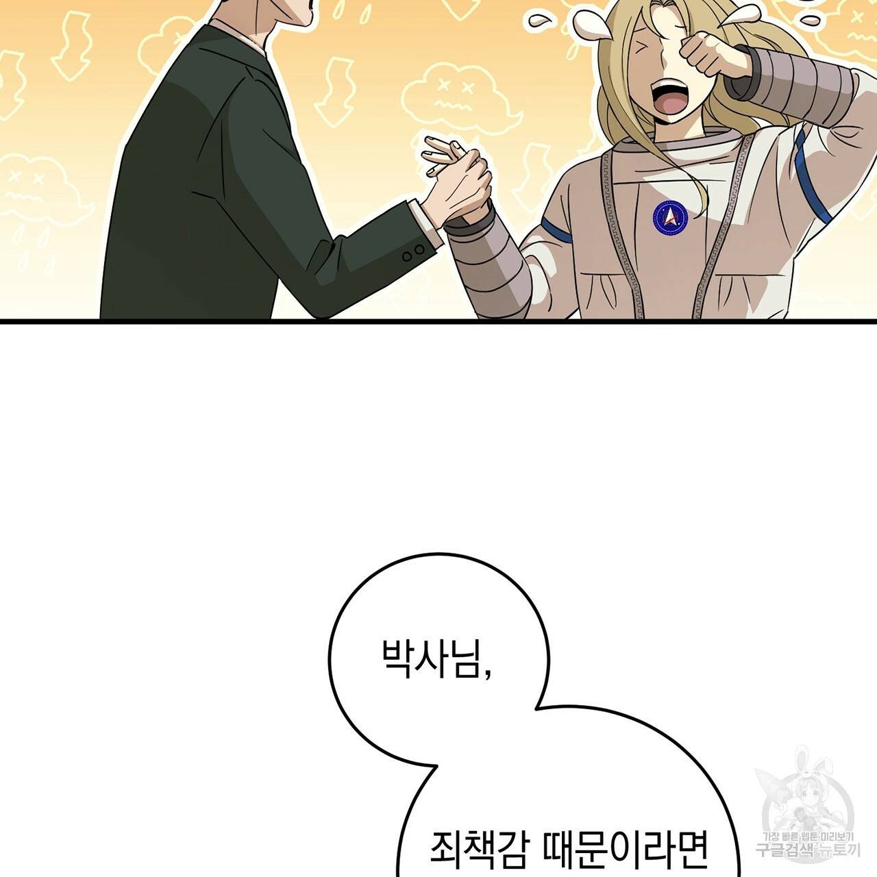철수를 구하시오 10화 118