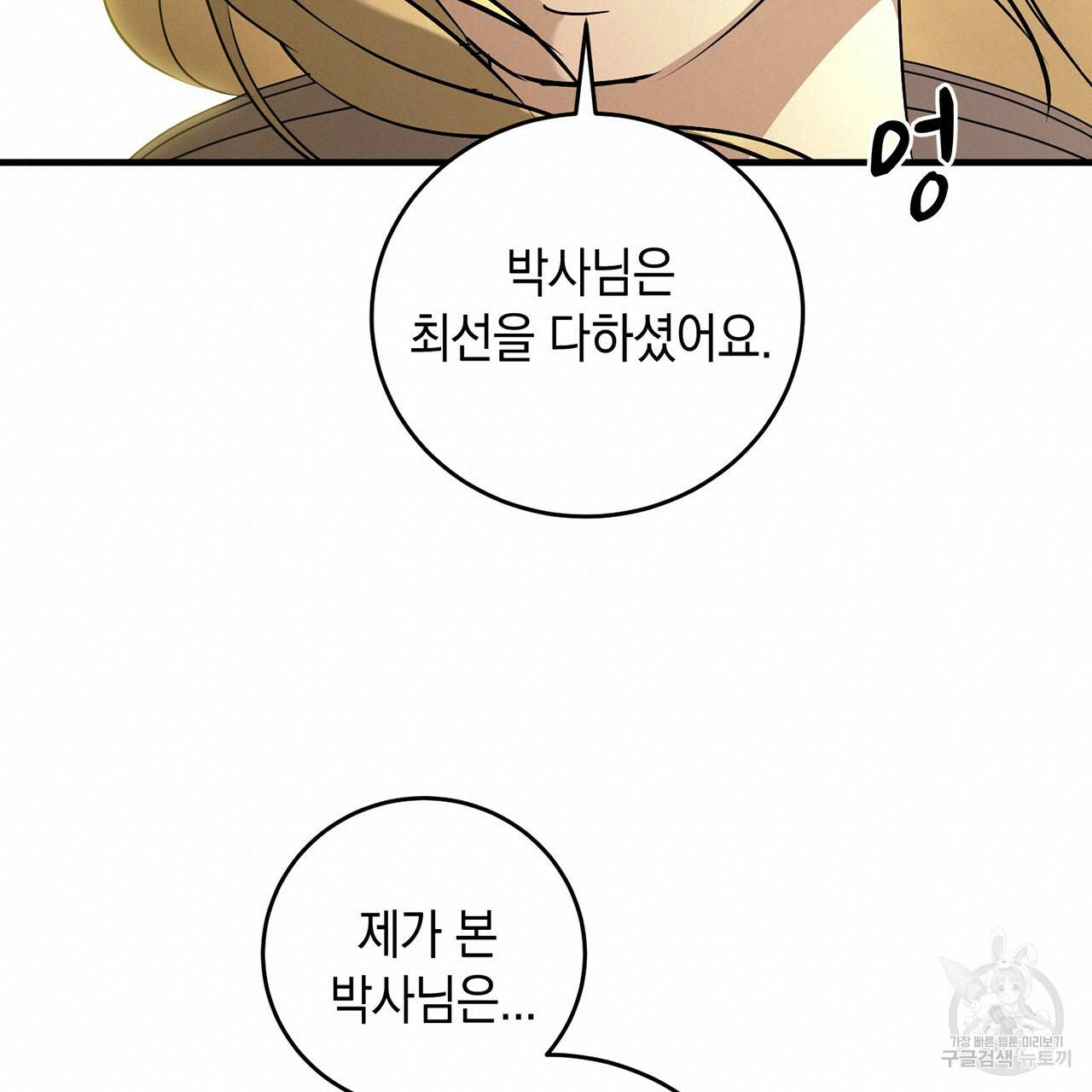 철수를 구하시오 10화 120