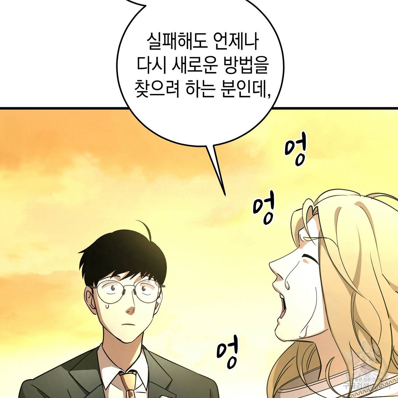 철수를 구하시오 10화 121