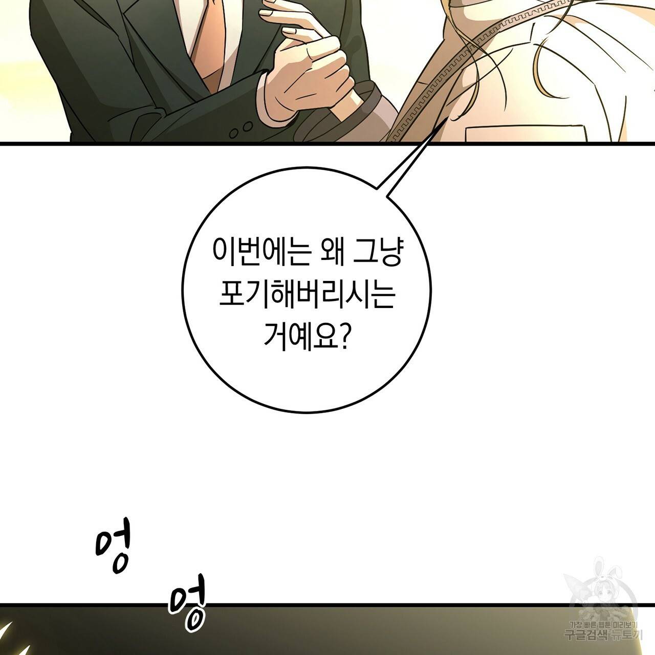 철수를 구하시오 10화 122