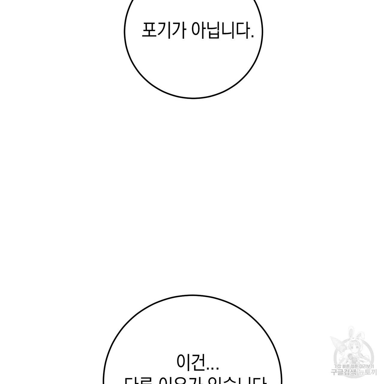 철수를 구하시오 10화 124