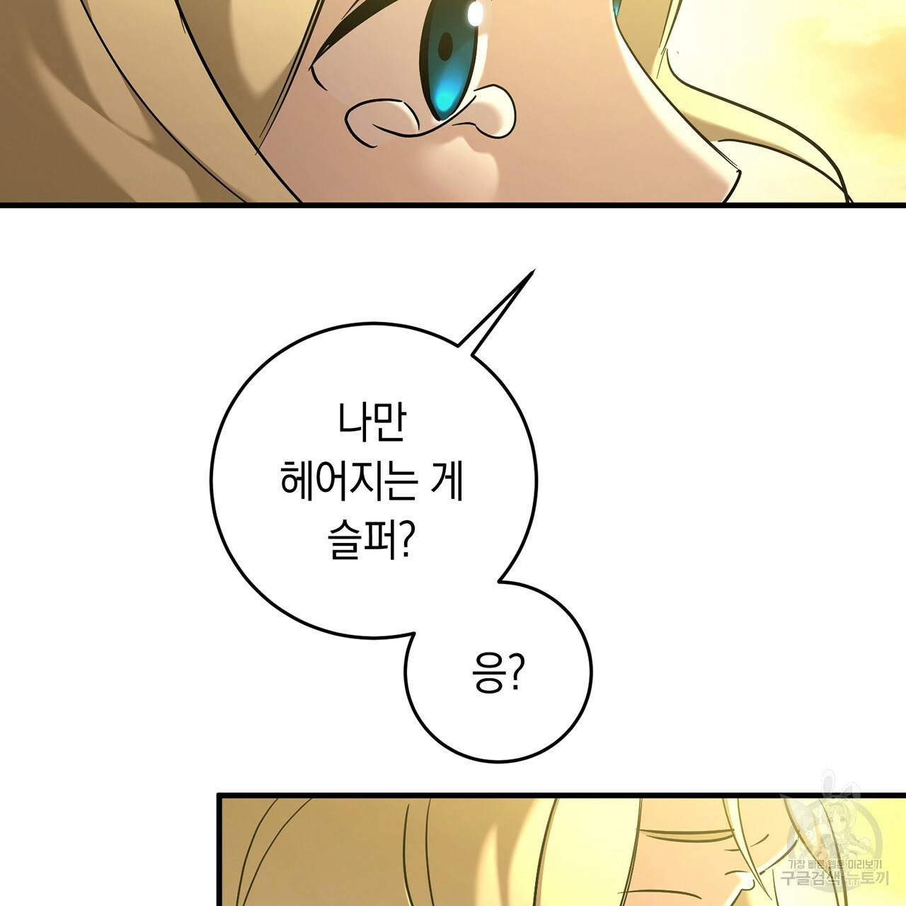 철수를 구하시오 10화 129