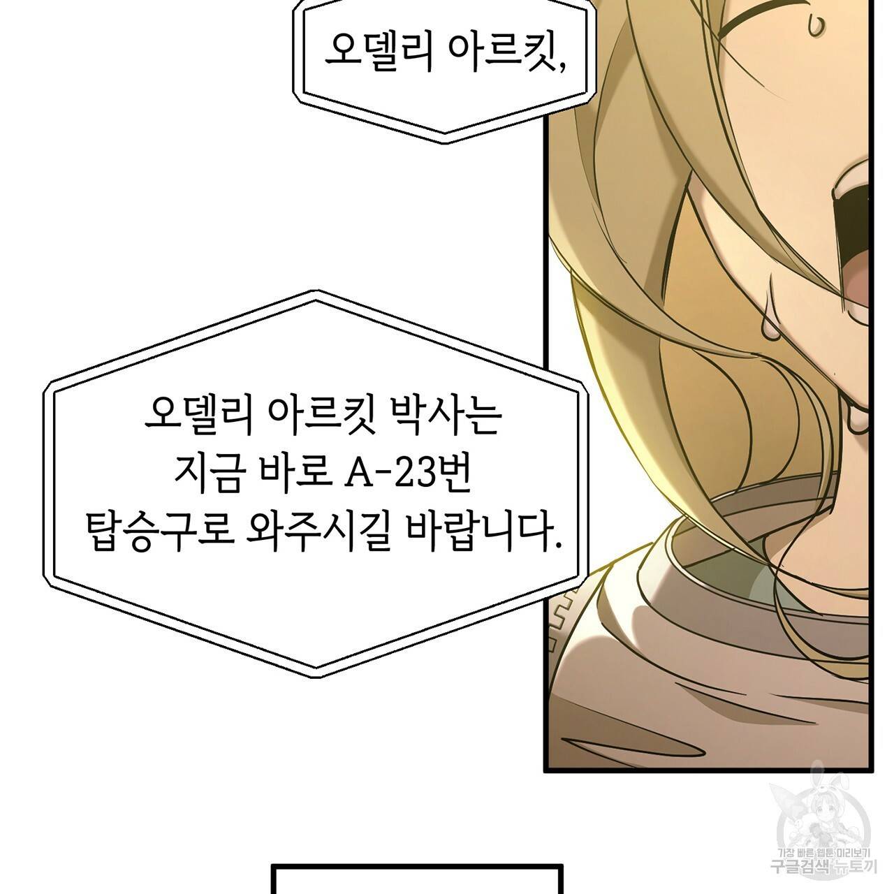 철수를 구하시오 10화 133