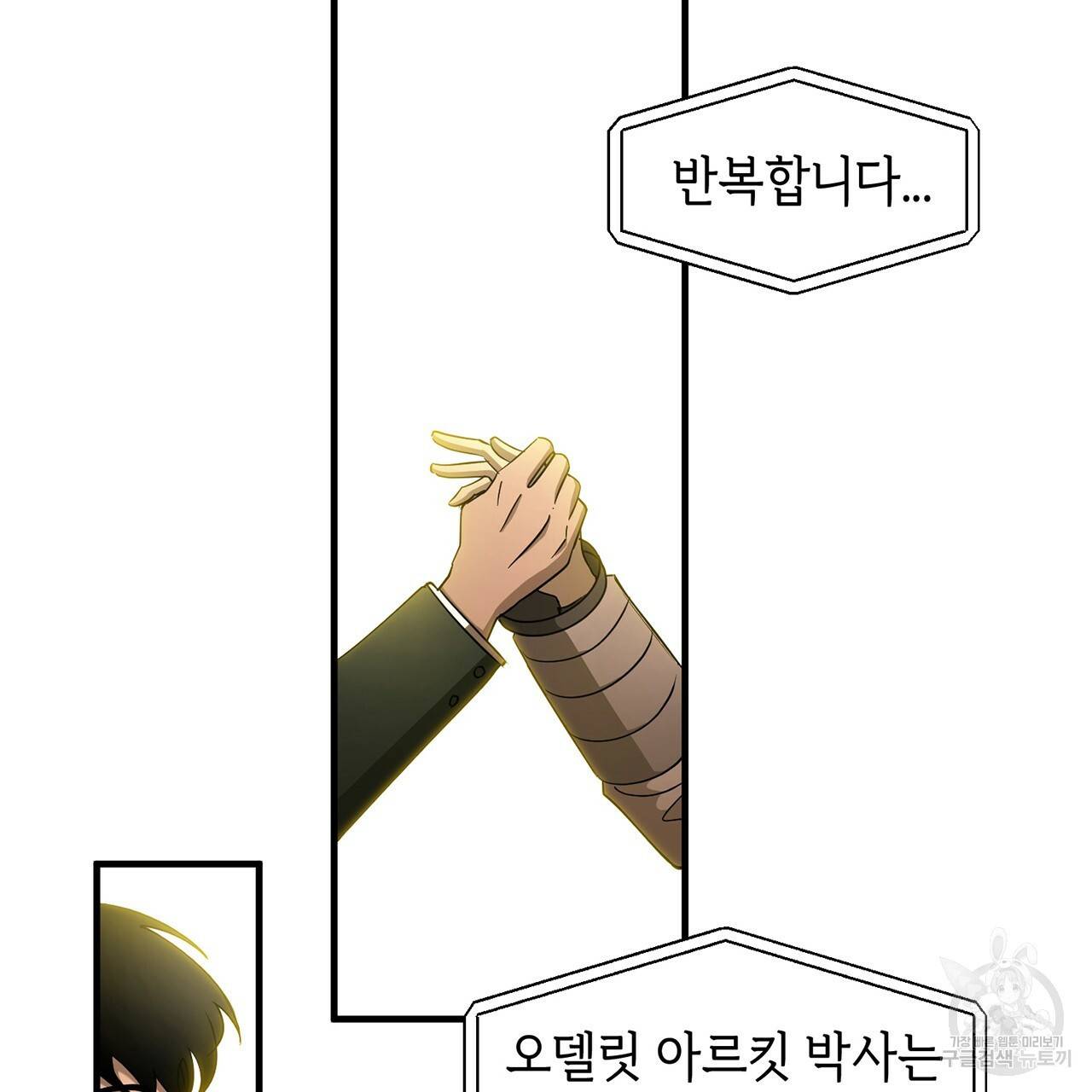 철수를 구하시오 10화 134