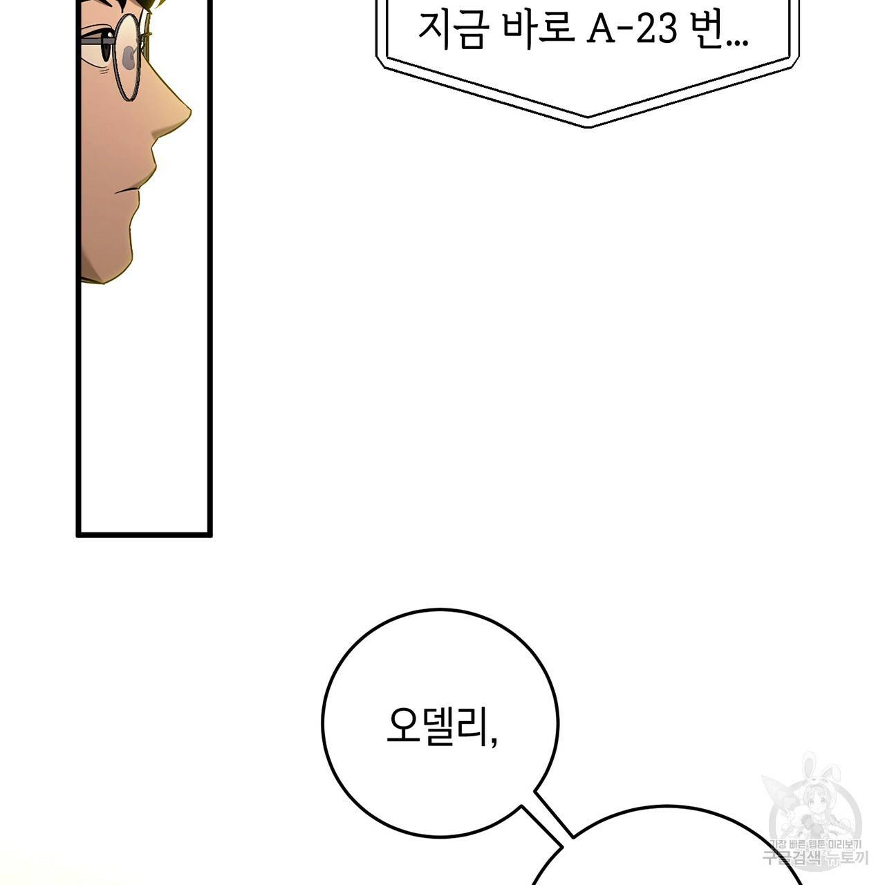 철수를 구하시오 10화 135