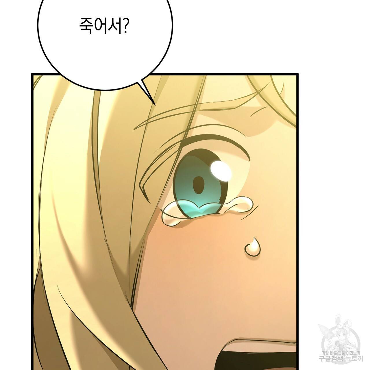 철수를 구하시오 10화 141