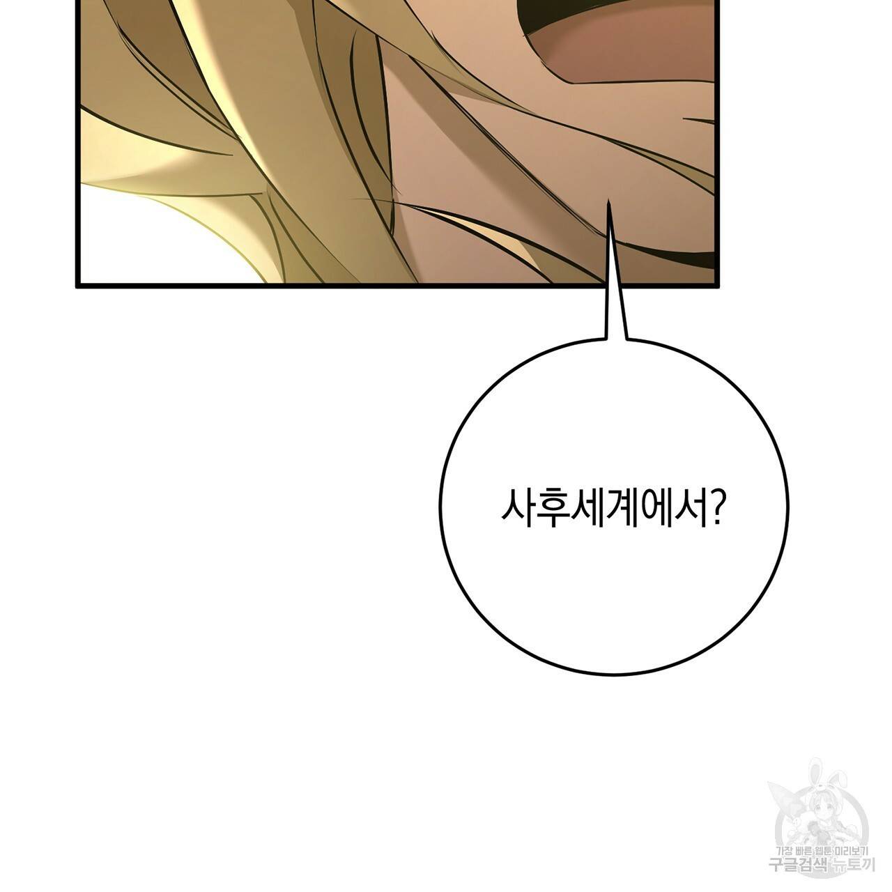 철수를 구하시오 10화 142