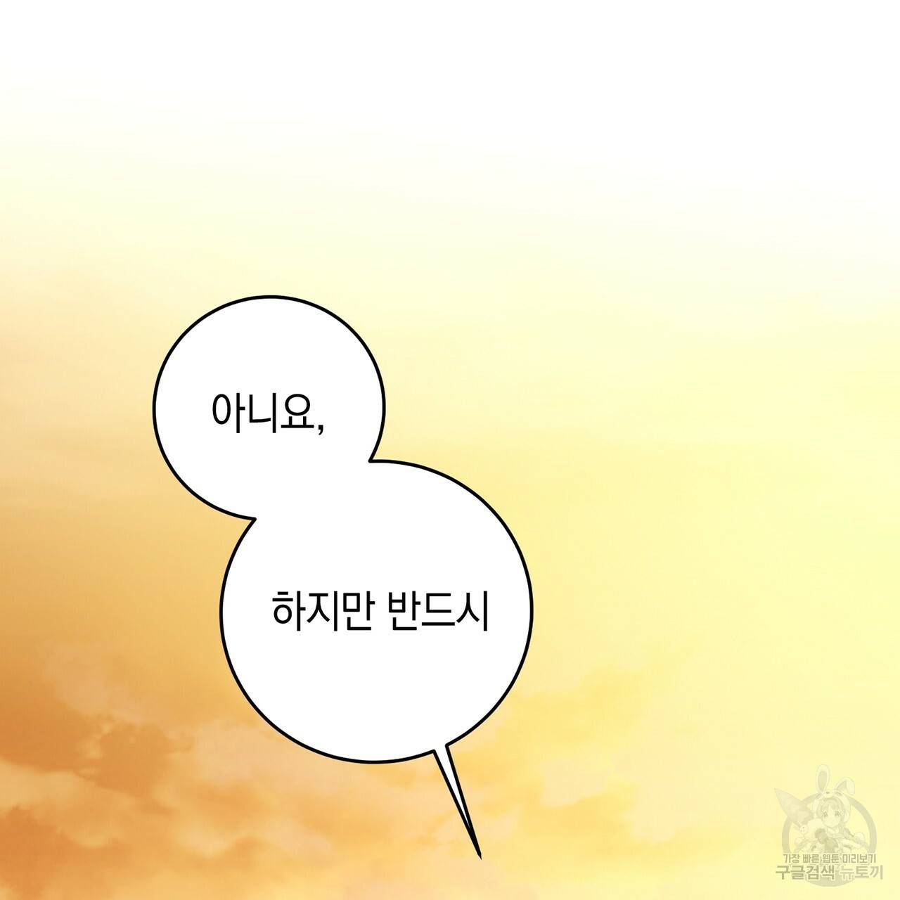 철수를 구하시오 10화 143