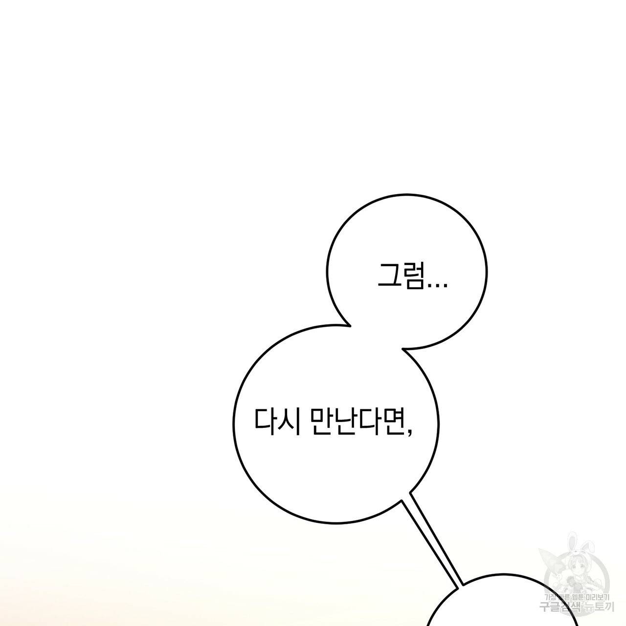 철수를 구하시오 10화 150