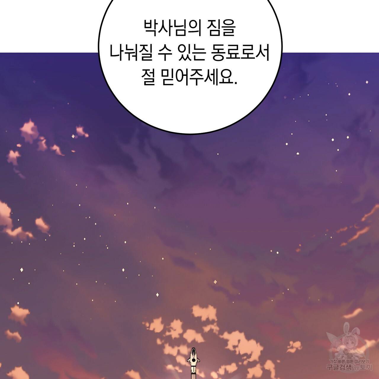 철수를 구하시오 10화 154