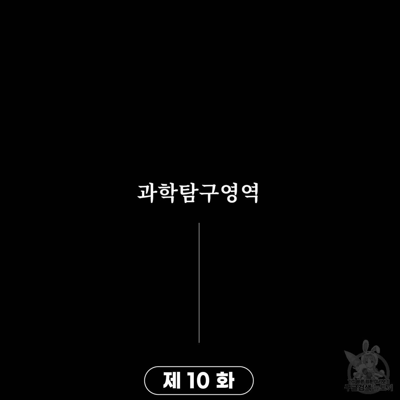 철수를 구하시오 10화 183