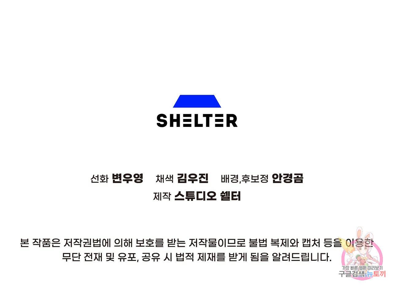 철수를 구하시오 10화 195