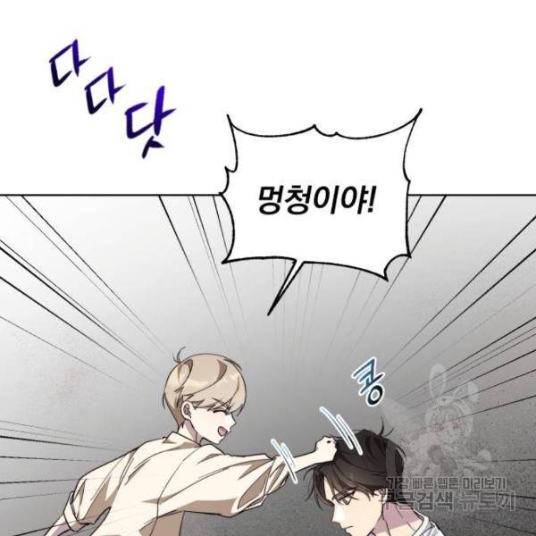 네가 죽기를 바랄 때가 있었다 37화 3