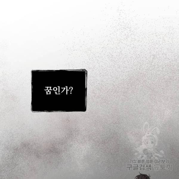 네가 죽기를 바랄 때가 있었다 37화 7