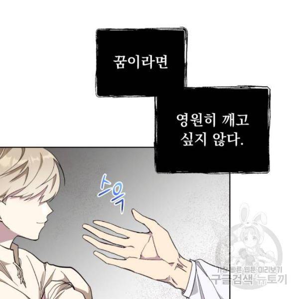 네가 죽기를 바랄 때가 있었다 37화 9