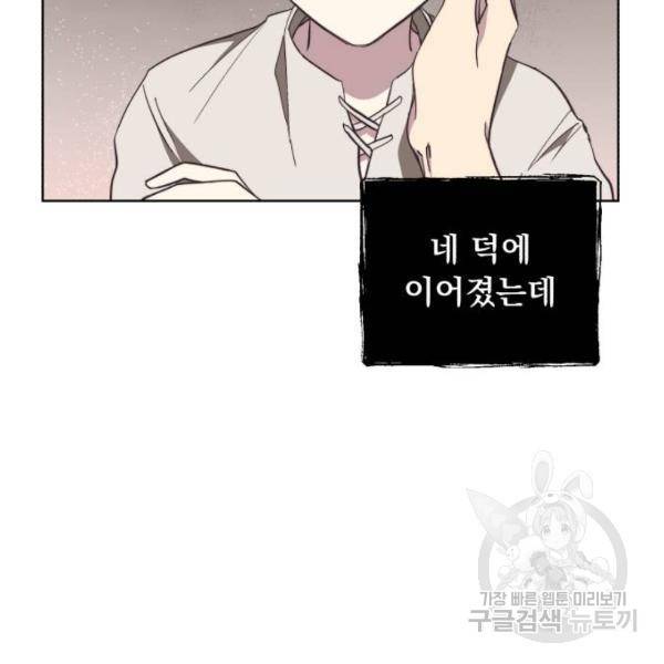 네가 죽기를 바랄 때가 있었다 37화 11