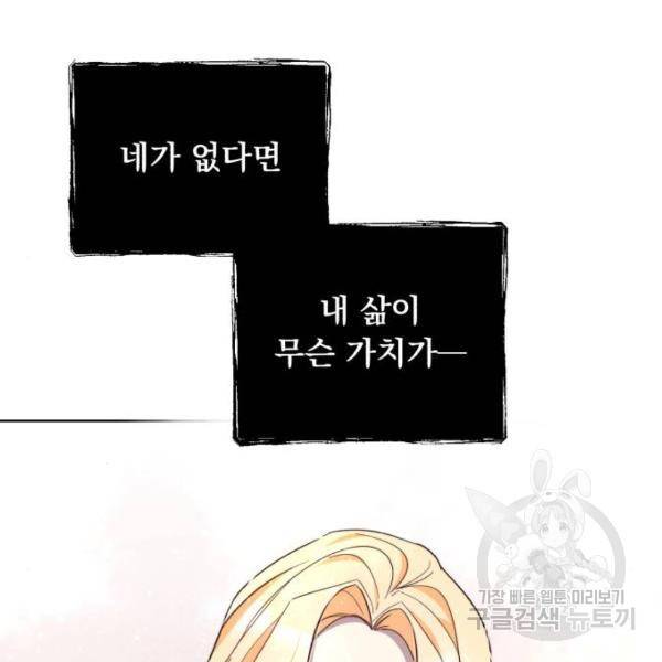 네가 죽기를 바랄 때가 있었다 37화 12