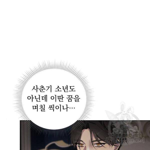 네가 죽기를 바랄 때가 있었다 37화 21