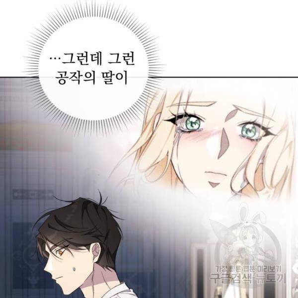 네가 죽기를 바랄 때가 있었다 37화 27