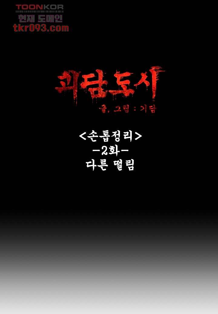 괴담도시 2부 2화 11