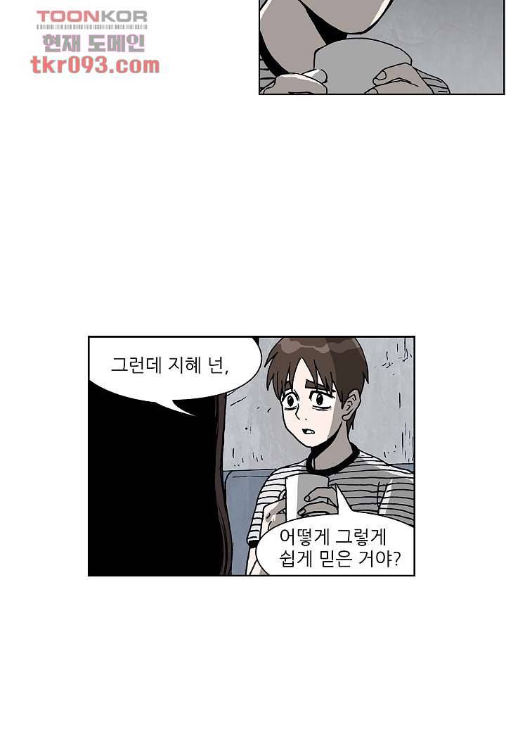괴담도시 2부 2화 27