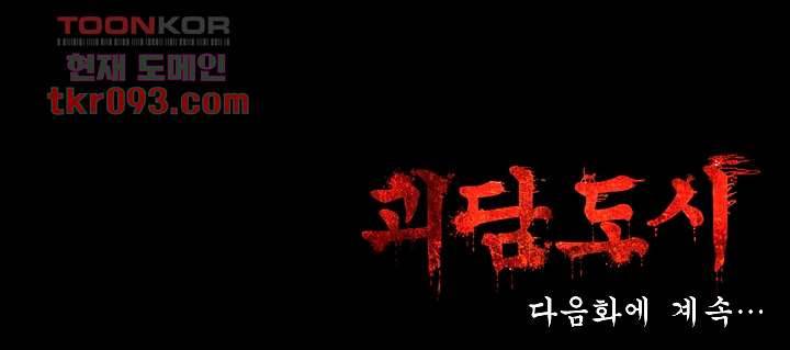 괴담도시 2부 2화 44