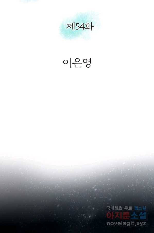 그녀, 비밀의 군주 54화 2