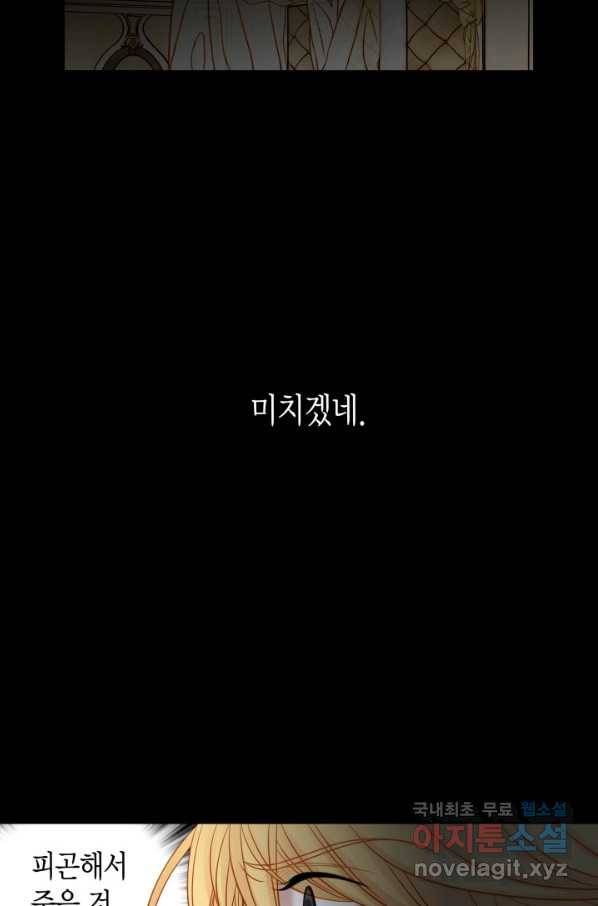 그녀, 비밀의 군주 54화 4