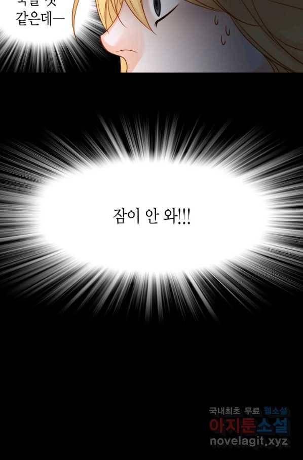 그녀, 비밀의 군주 54화 5