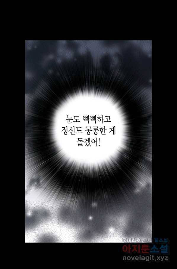 그녀, 비밀의 군주 54화 6
