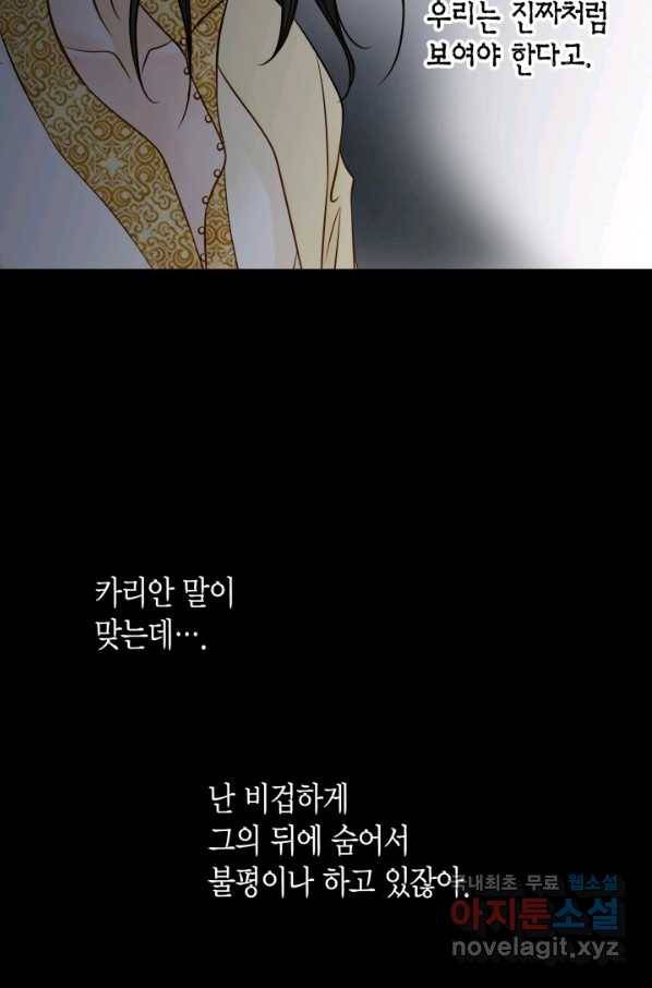 그녀, 비밀의 군주 54화 8