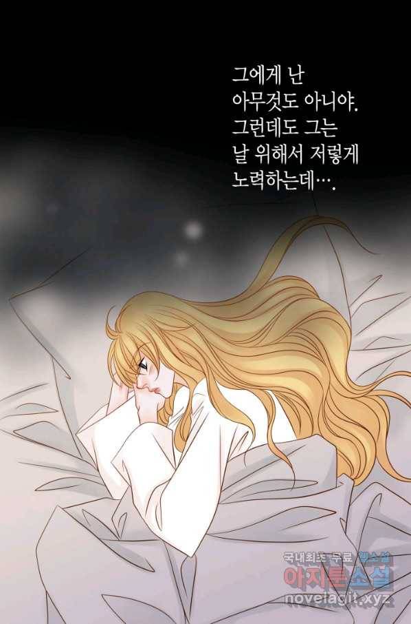그녀, 비밀의 군주 54화 9