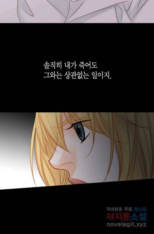 그녀, 비밀의 군주 54화 10