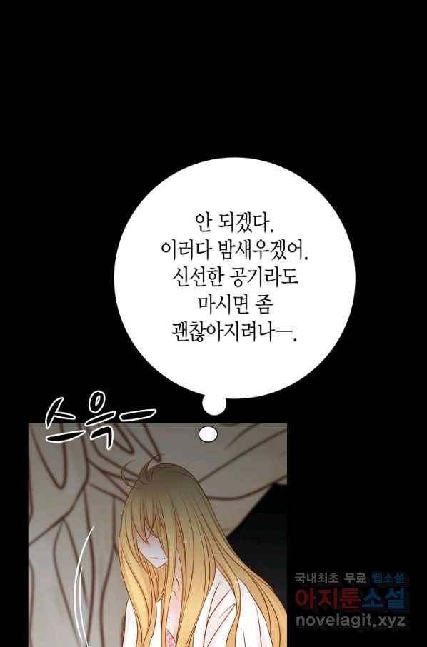 그녀, 비밀의 군주 54화 11