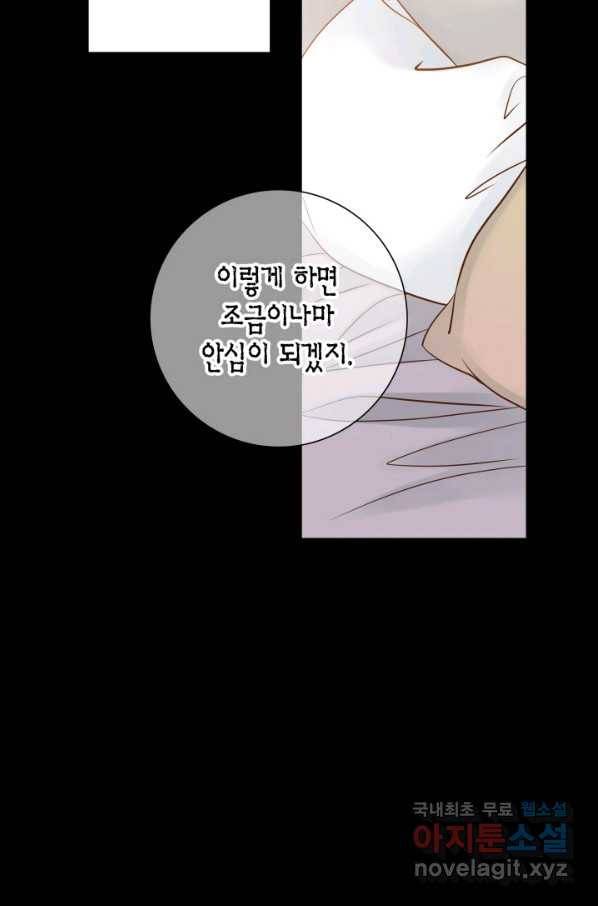 그녀, 비밀의 군주 54화 15