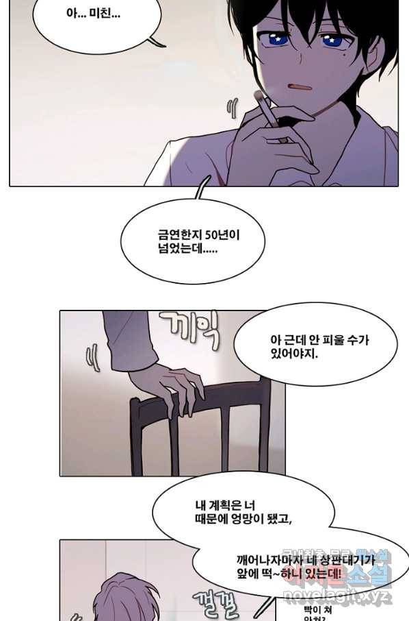 엔드와 세이브 186화 시작(26) 2