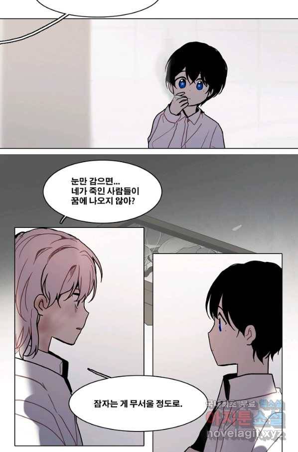 엔드와 세이브 186화 시작(26) 5