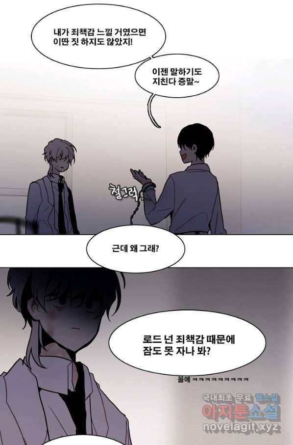 엔드와 세이브 186화 시작(26) 8