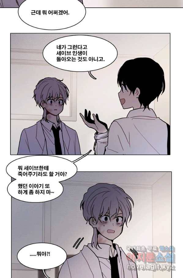 엔드와 세이브 186화 시작(26) 9