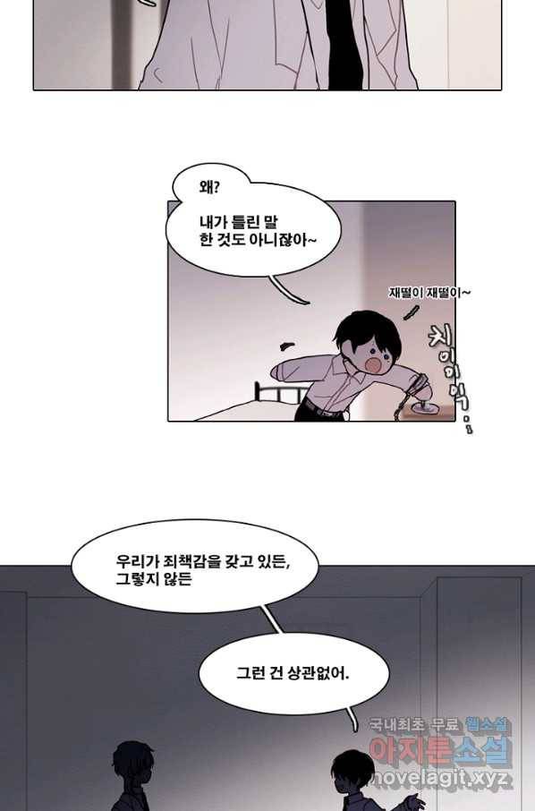엔드와 세이브 186화 시작(26) 10