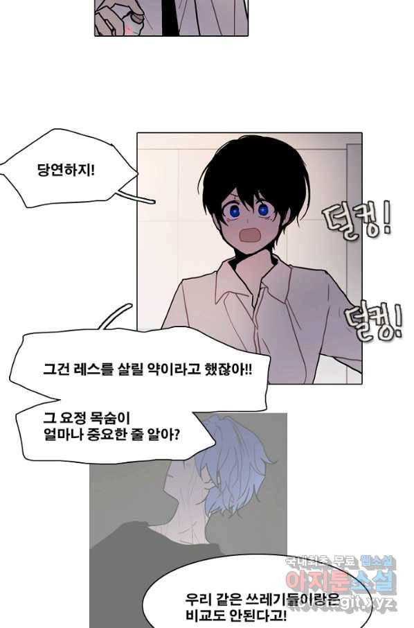엔드와 세이브 186화 시작(26) 18